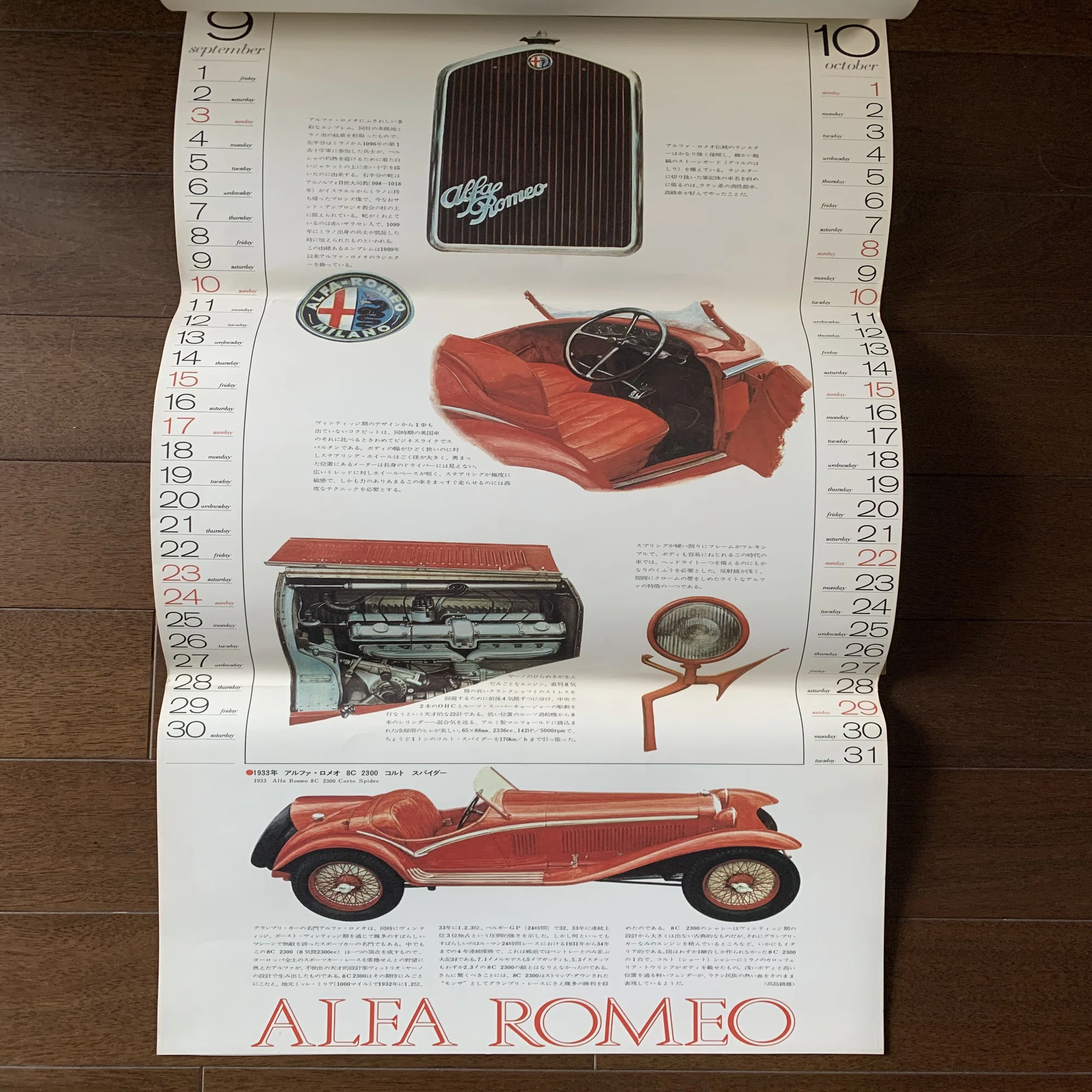 クラシックカーが細密に描かれた1972年のカレンダー｜金子浩久書店
