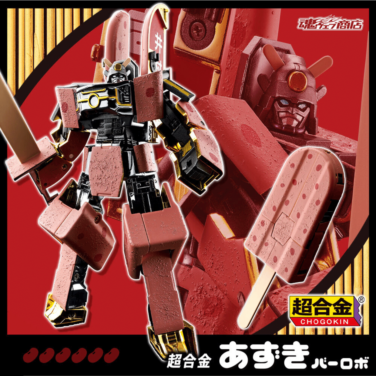 あずきバーロボ｜あおむん🌕。