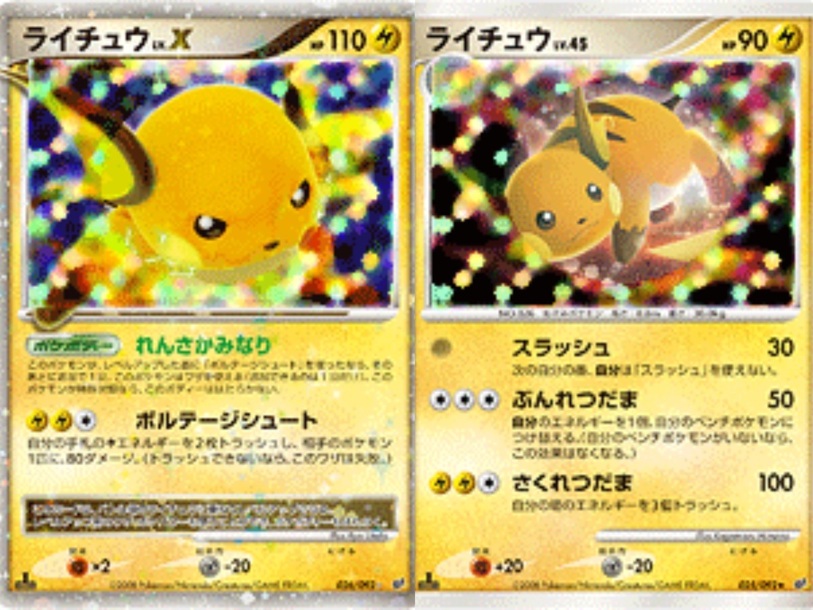 ポケモンカードゲーム　ポケカ　ライチュウLvX 破空の激闘 状態B〕ライチュウLV.X【☆】{026/092}