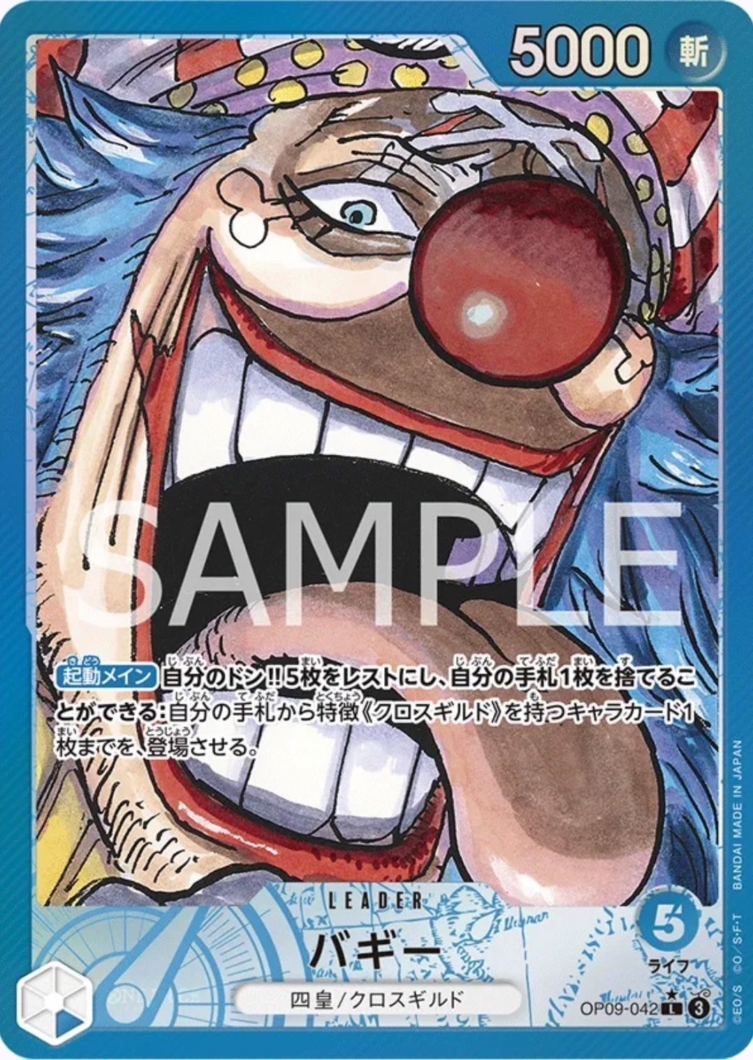 ワンピースカード】青バギーについて(全文無料)|おジン ワンピースカード】青バギーについて(全文無料)|おジン