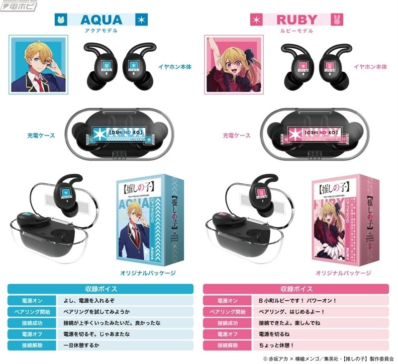 推しの子】』キャラクターの録り下ろしボイスを搭載!完全 推しの子】』キャラクターの録り下ろしボイスを搭載!完全