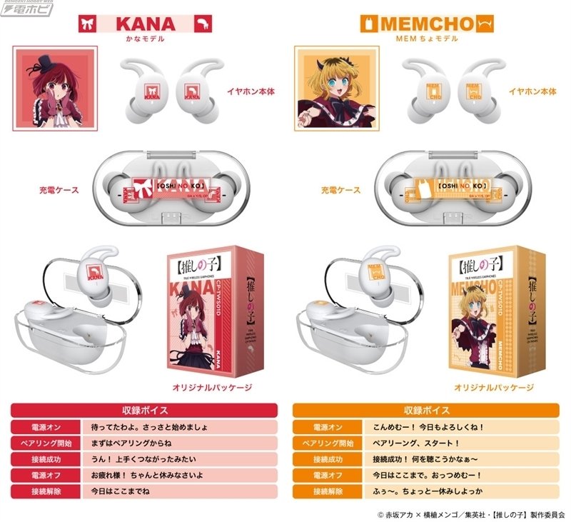 推しの子】』キャラクターの録り下ろしボイスを搭載！完全ワイヤレス  