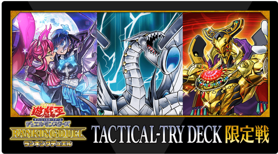 遊戯王　タクティカルトライデッキ　3種51セット 遊戯王OCG タクティカルトライデッキ3種セット 未開封品