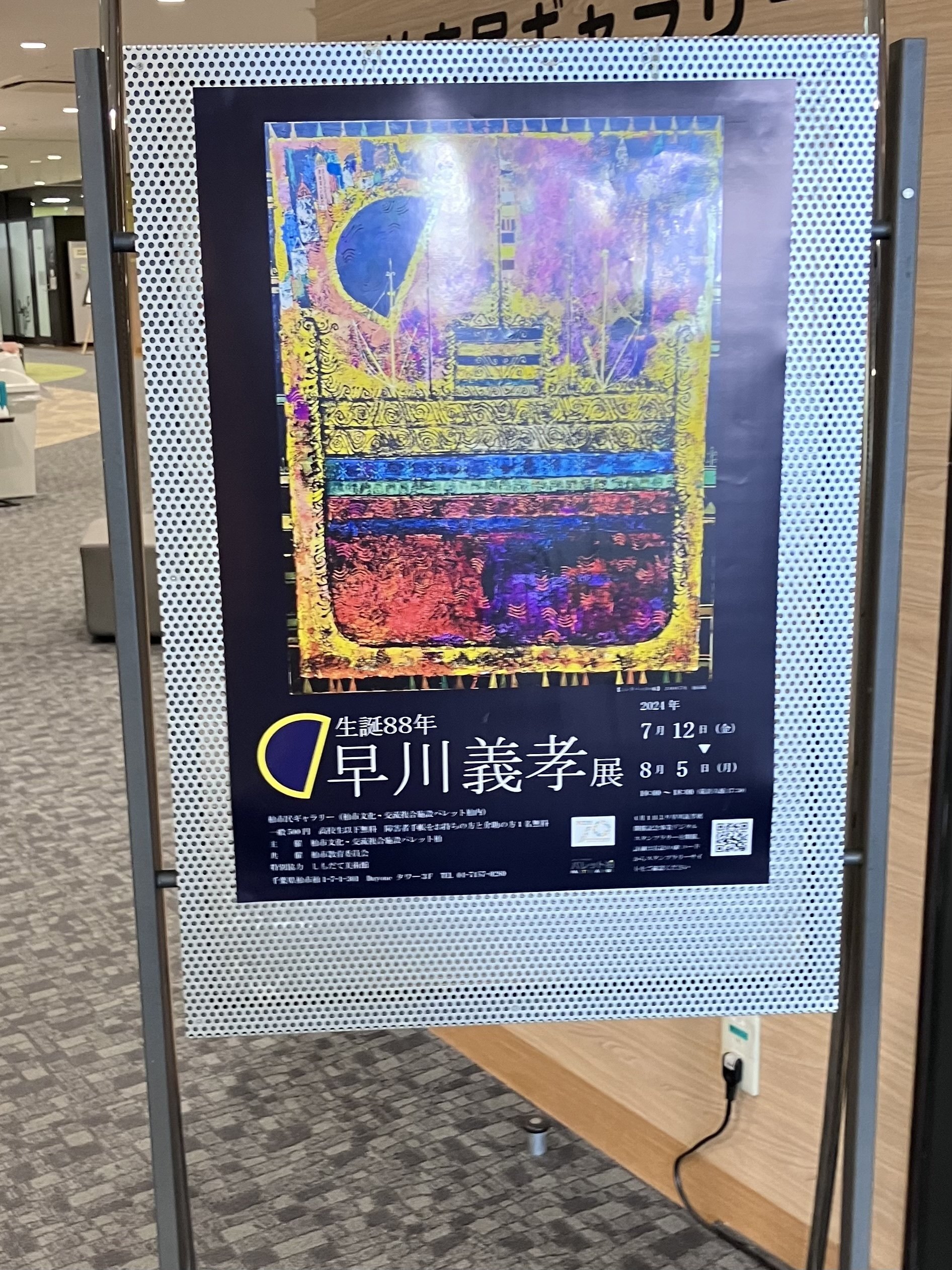 2 生誕88年 早川義孝展｜うるゝ 早川義孝 ポスター③