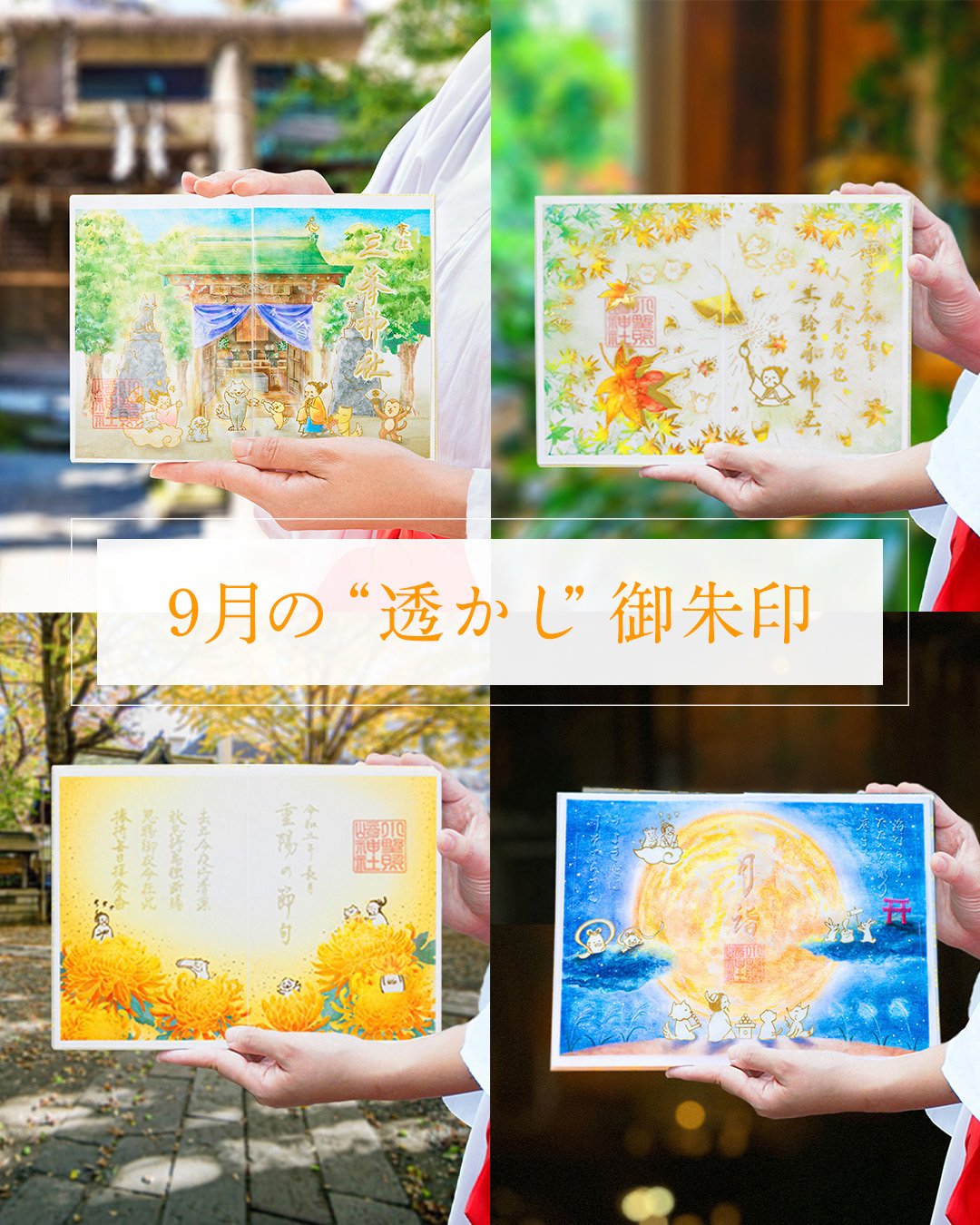 御朱印 - 天台宗 信濃比叡 廣拯院 - 南信州 園原の里 昼神温泉