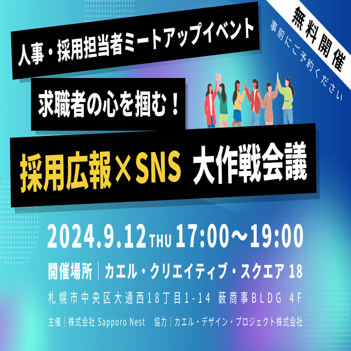 メルマガ第5号（2024年8月）｜サッポロネスト｜自由気ままなA.Tのメルマガ