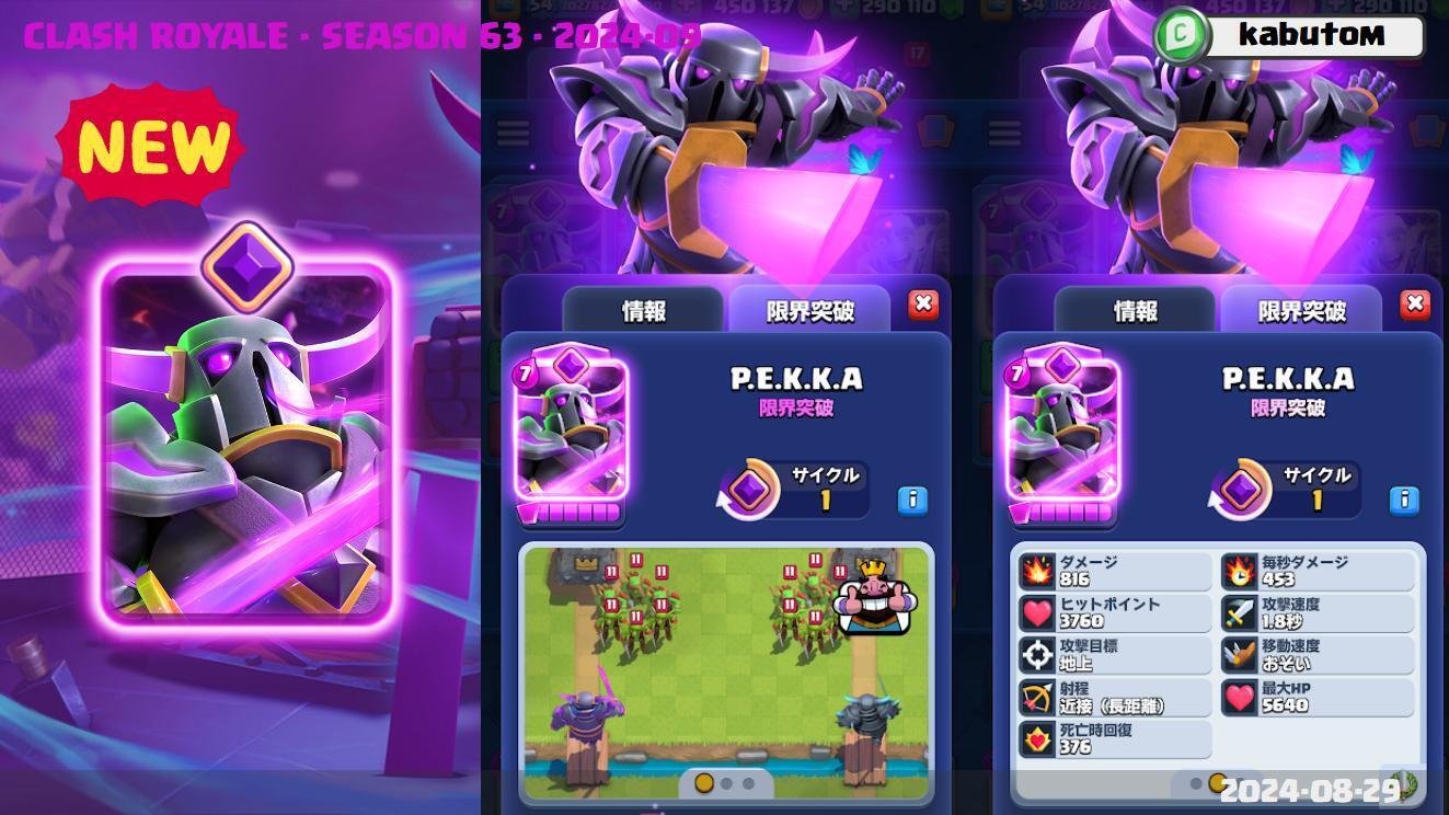 クラロワ | 9月の進化1枚目は限界突破P.E.K.K.A。妖しい大剣でHP