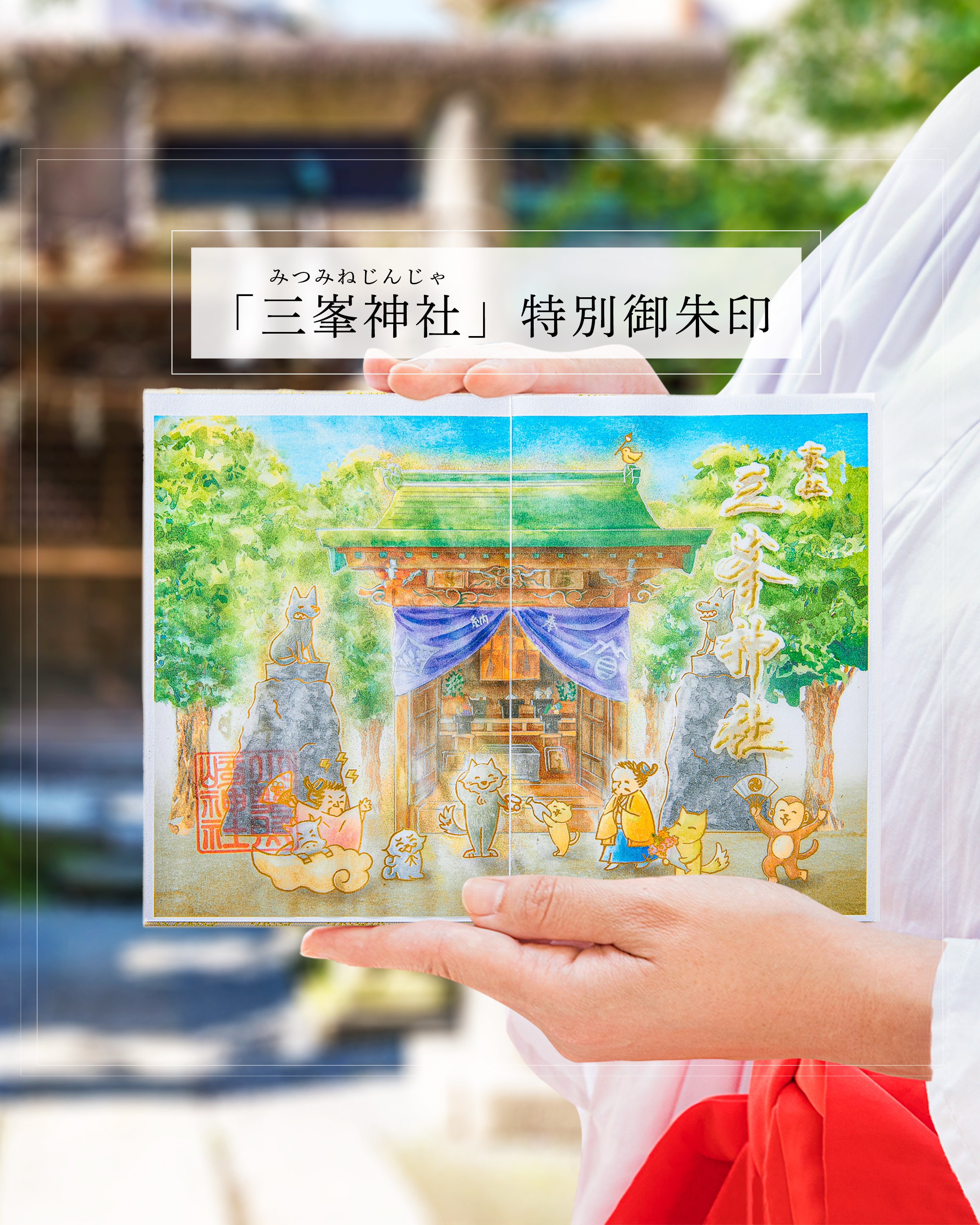 Amazon.co.jp: 高野山奥の院 大黒天甲子の日御朱印 : 文房具