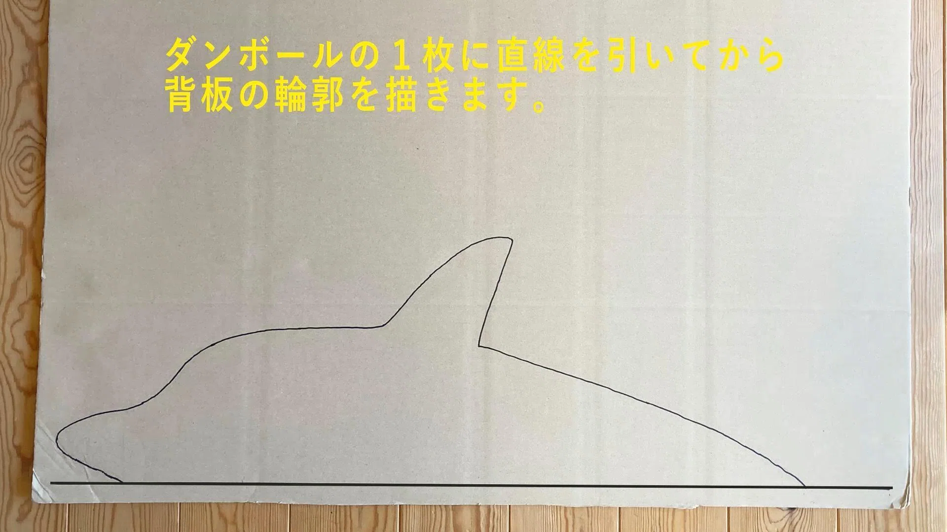 ダンボール、OPPテープ、色紙で立体で頑丈なイルカを作ります｜3D