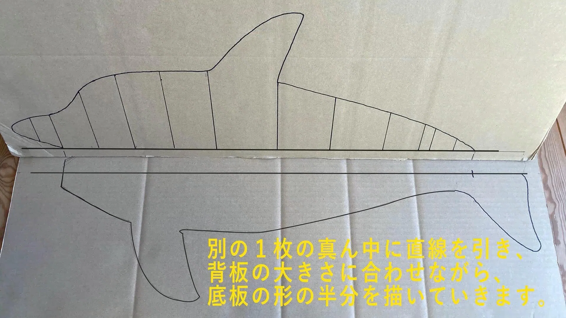 ダンボール、OPPテープ、色紙で立体で頑丈なイルカを作ります｜3D