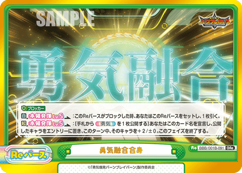 バーンブレイバーン」の虚栄｜もんハウス