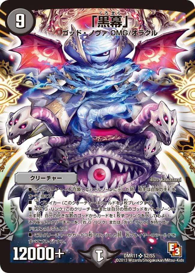 DM】ドロマーゴッド｜ug