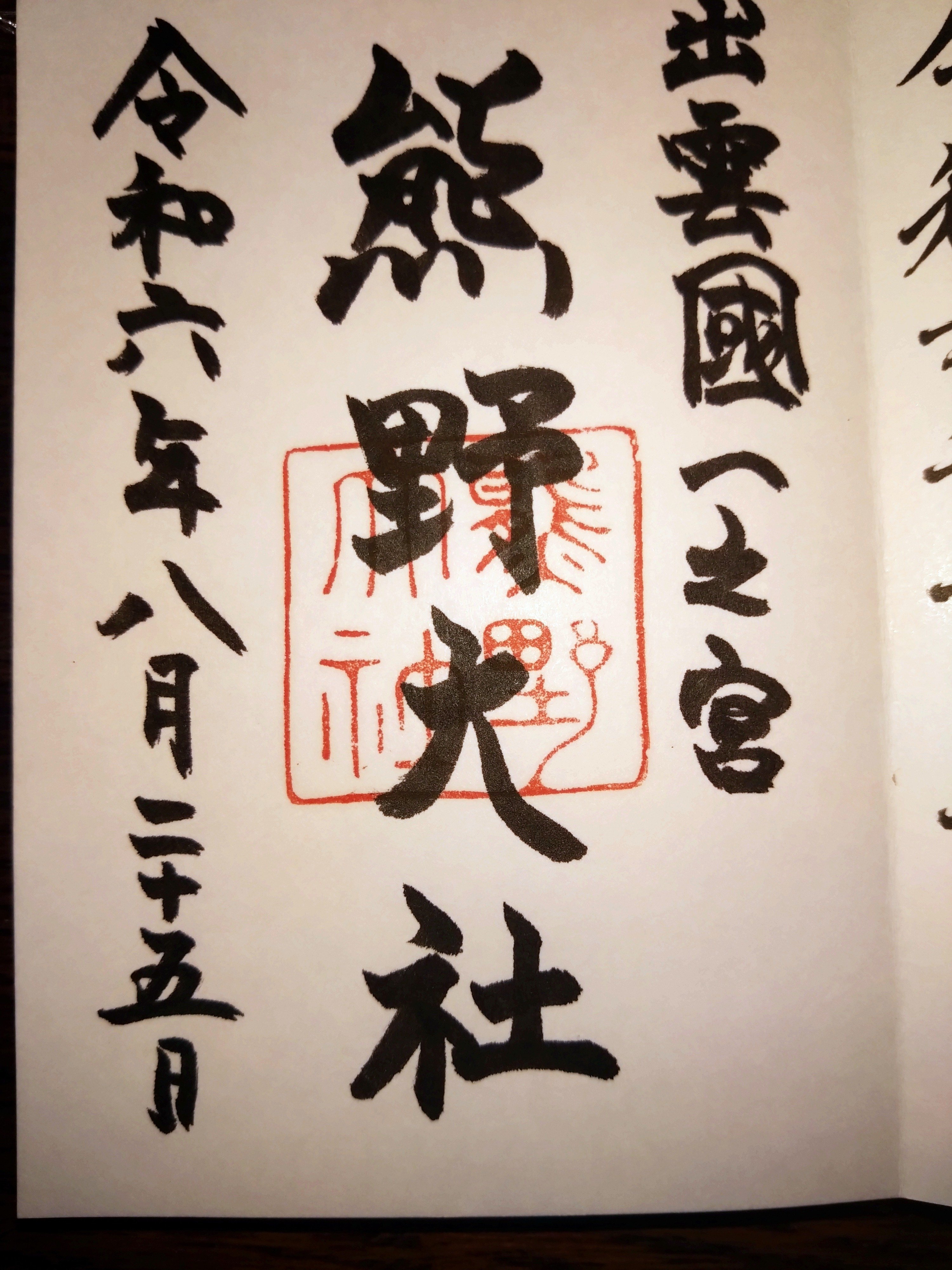 意宇六社めぐりと観光列車の旅〜その2〜神社編｜あいは