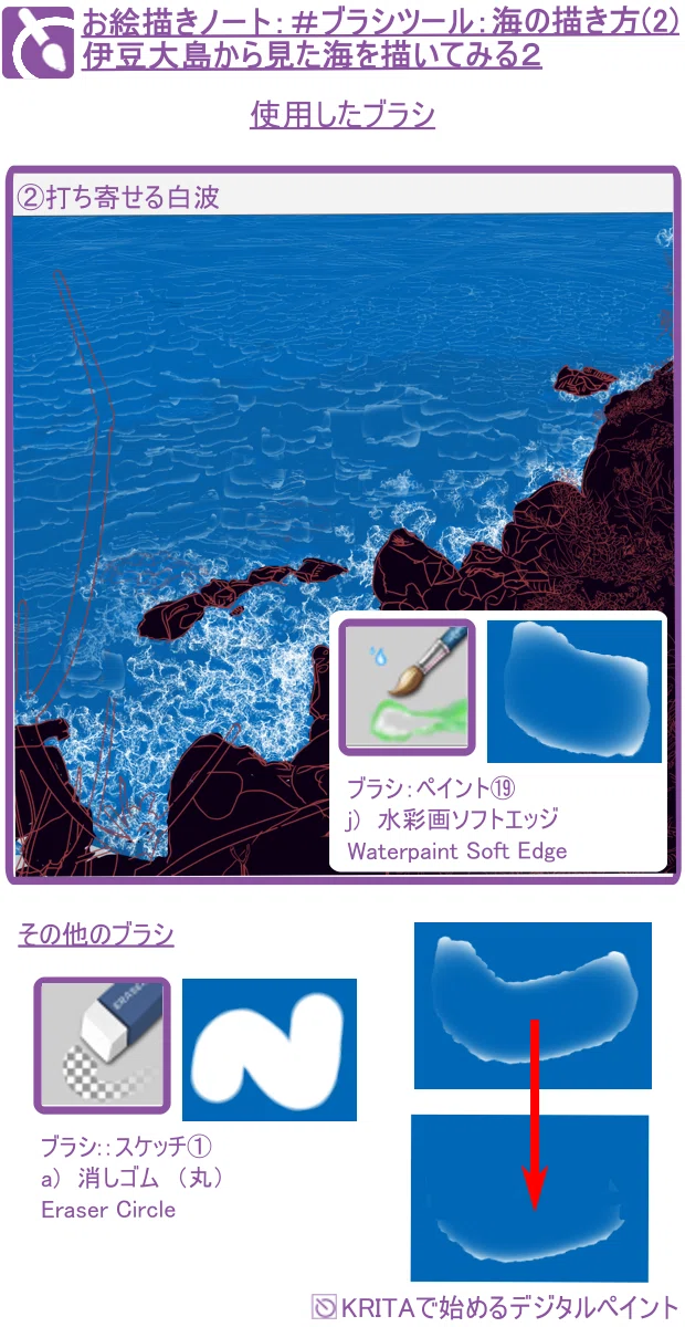 第77回：お絵描きノート：#ブラシツール：海の描き方(2)：伊豆大島から