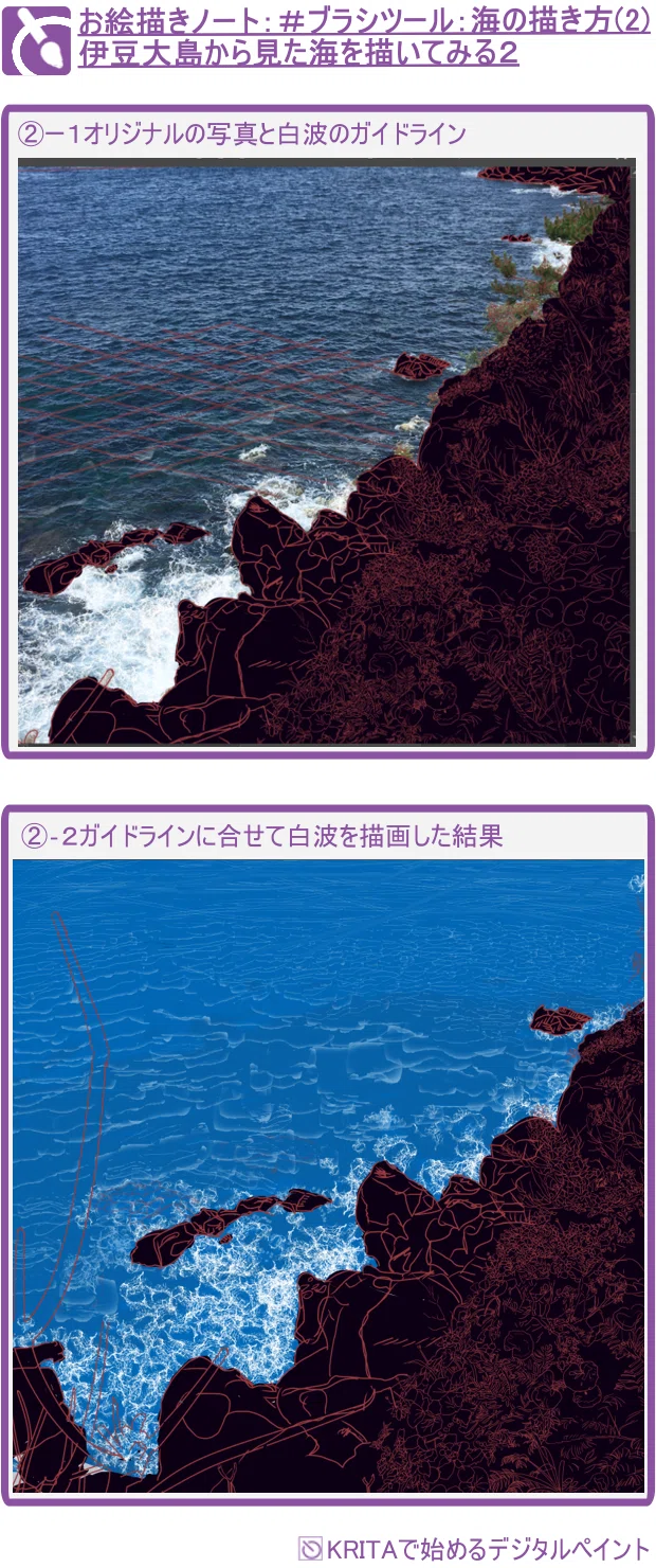 第77回：お絵描きノート：#ブラシツール：海の描き方(2)：伊豆大島から