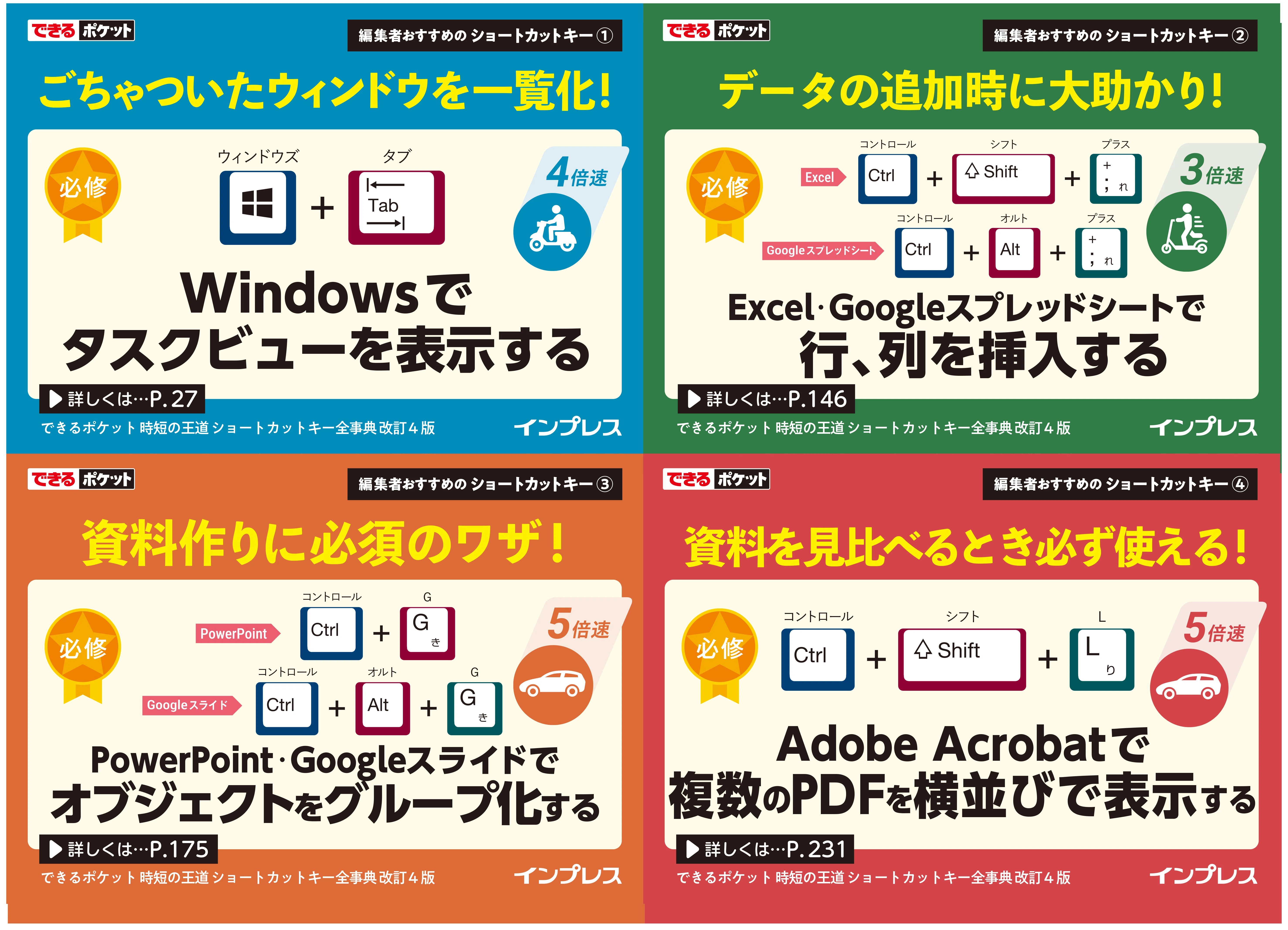 編集者×営業対談｜7年連続No.1 『ショートカットキー全事典』がロング