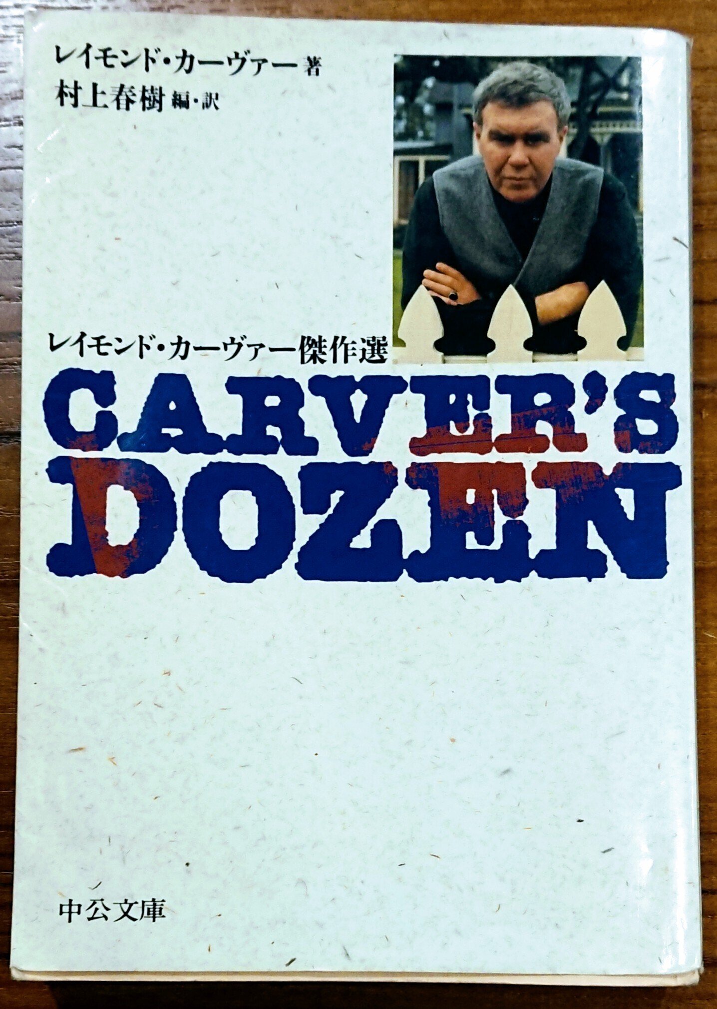 レイモンド・カーヴァー全集 8冊 全巻 村上春樹 翻訳