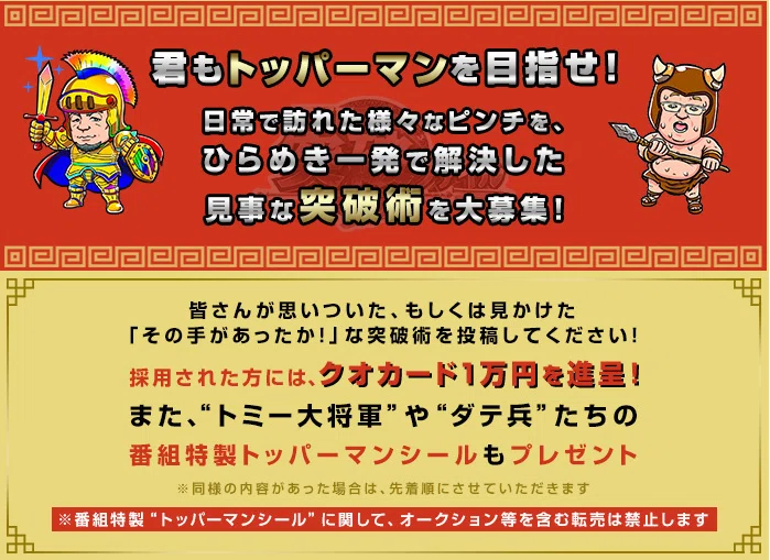 おい！地上波デビューしました。『The突破ファイル』内の『ひらめき
