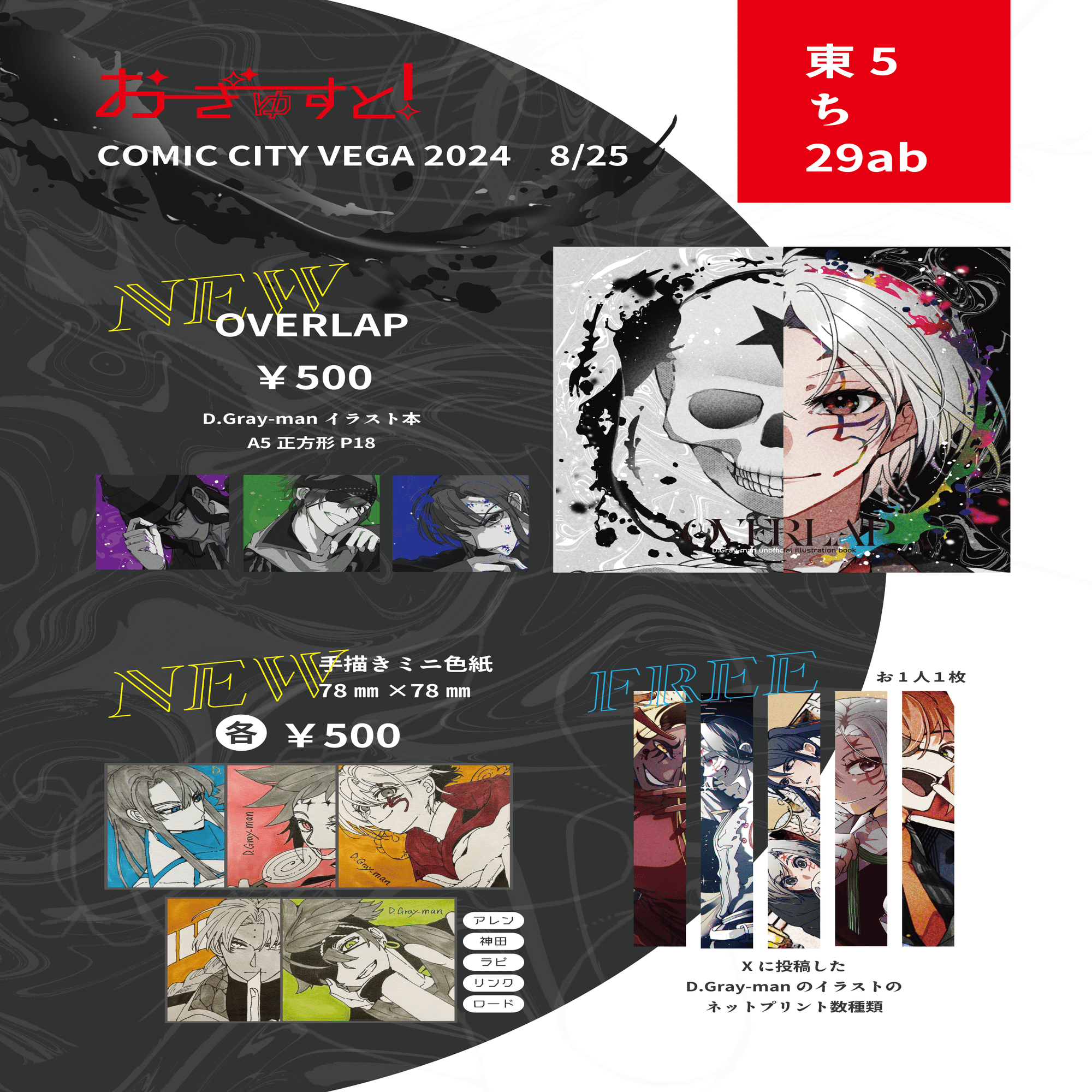 COMIC CITY VEGA【灰色の方舟】にサークル参加した話。｜う ゆ