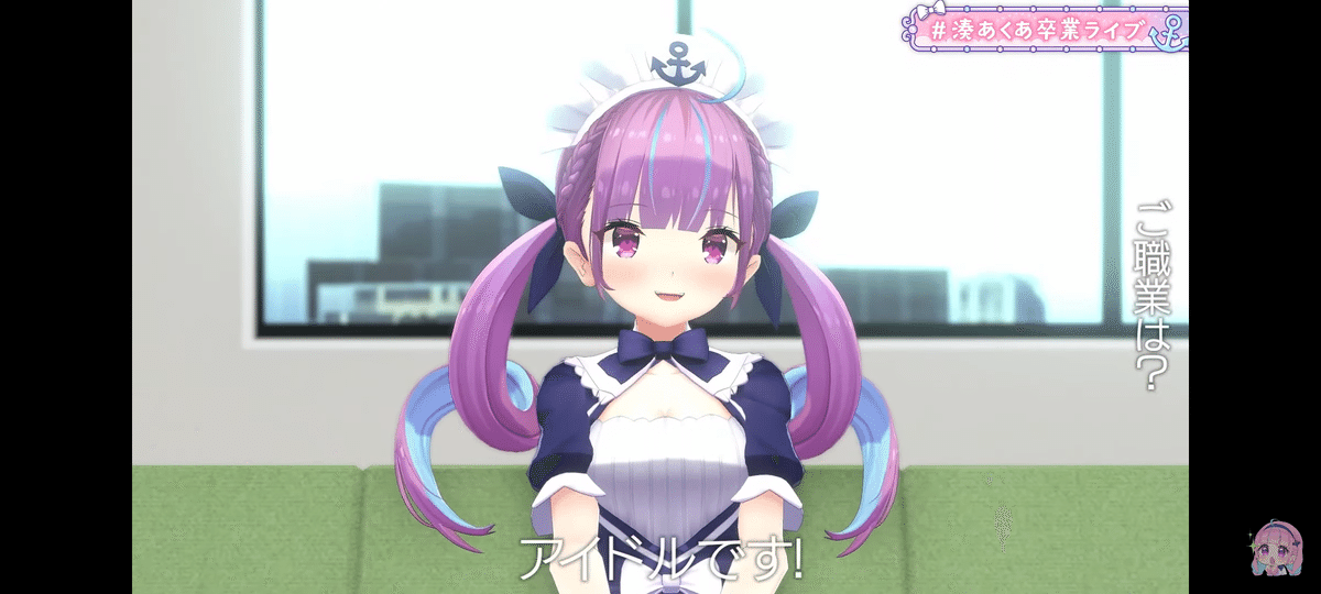 湊あくあ 卒業フルセット ☆最終値下げしました☆湊あくあ活動6周年記念フルセット☆卒業