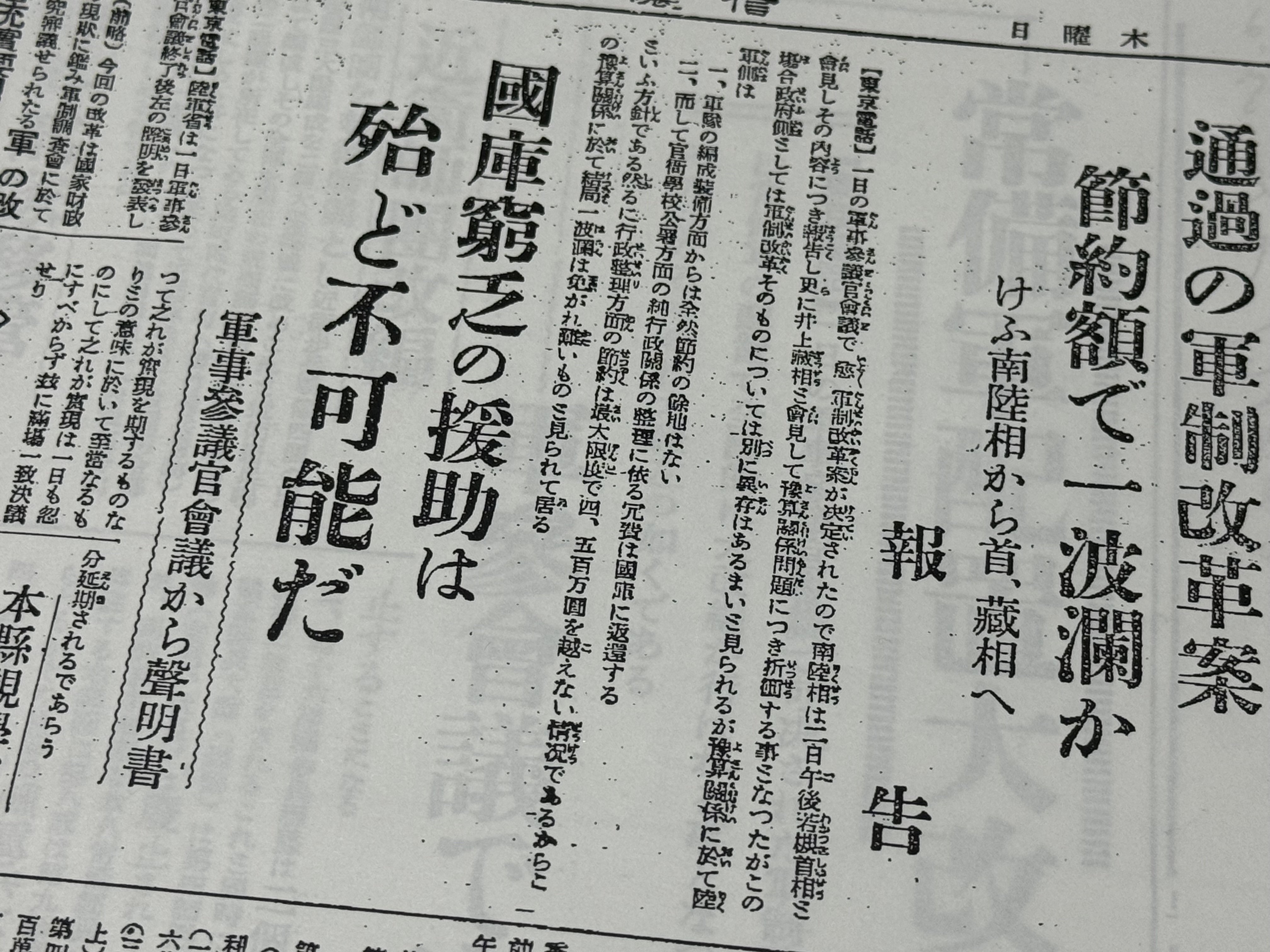 昭和6年の不況時に、軍は「国庫窮乏の援助はほとんど不可能」と声明