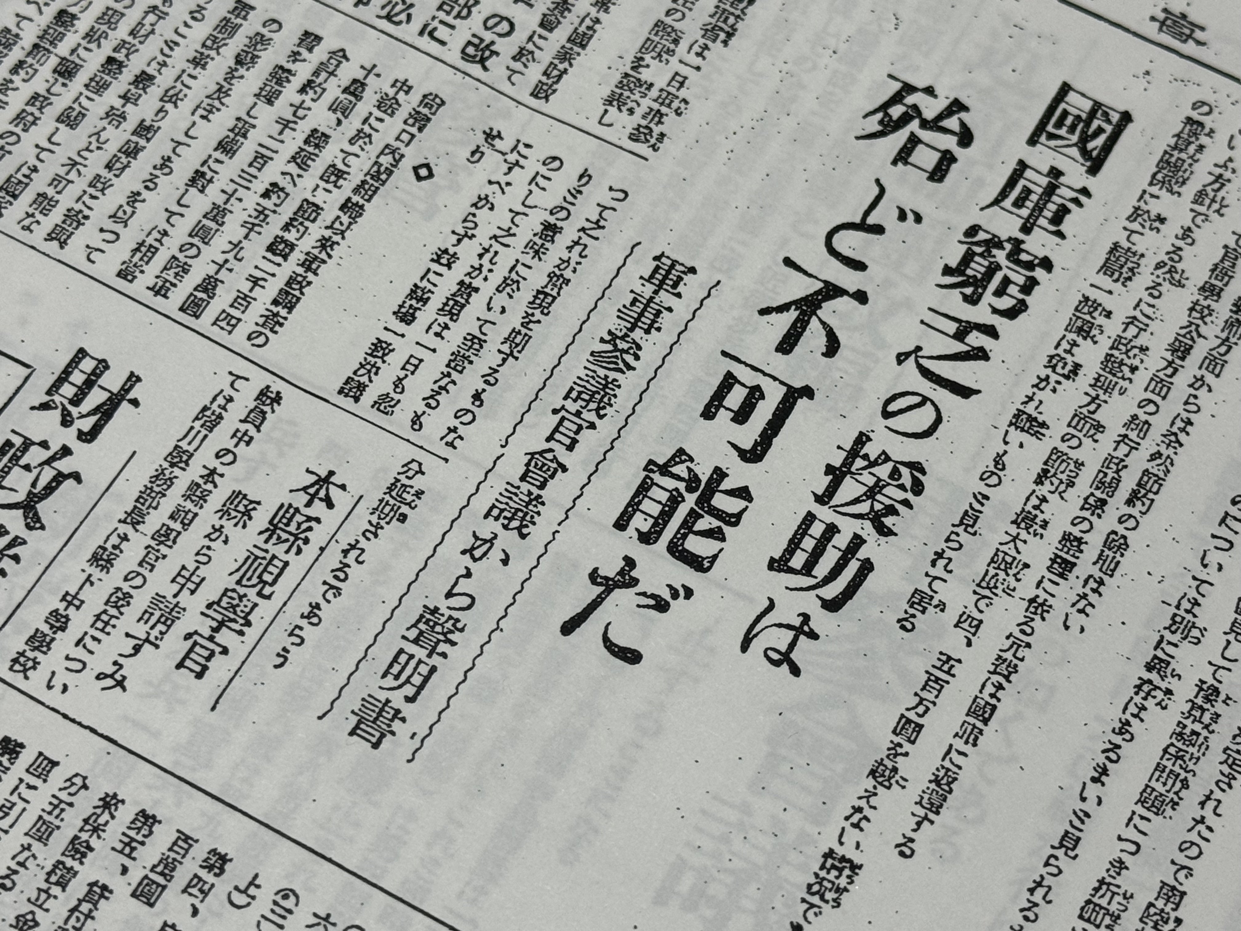 昭和23年　連合國軍の司令等に基く損失に對する補償について　大蔵省管理局長 山本太郎 れいわ新選組代表」オフィシャルサイト | 2023.3.28 予算委員