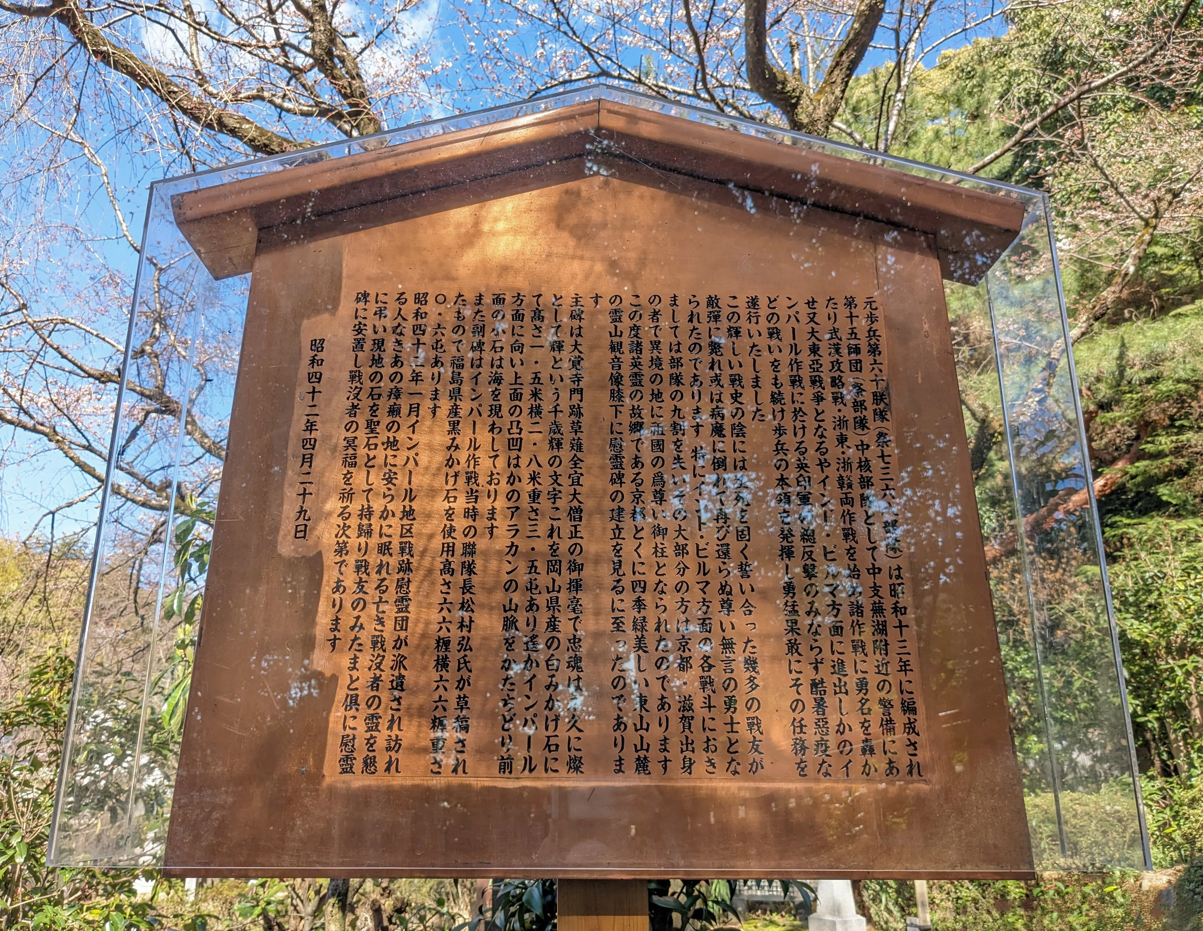 霊山観音（京都市東山区）に歩兵第六十連隊の慰霊碑「千歳碑（せんざい