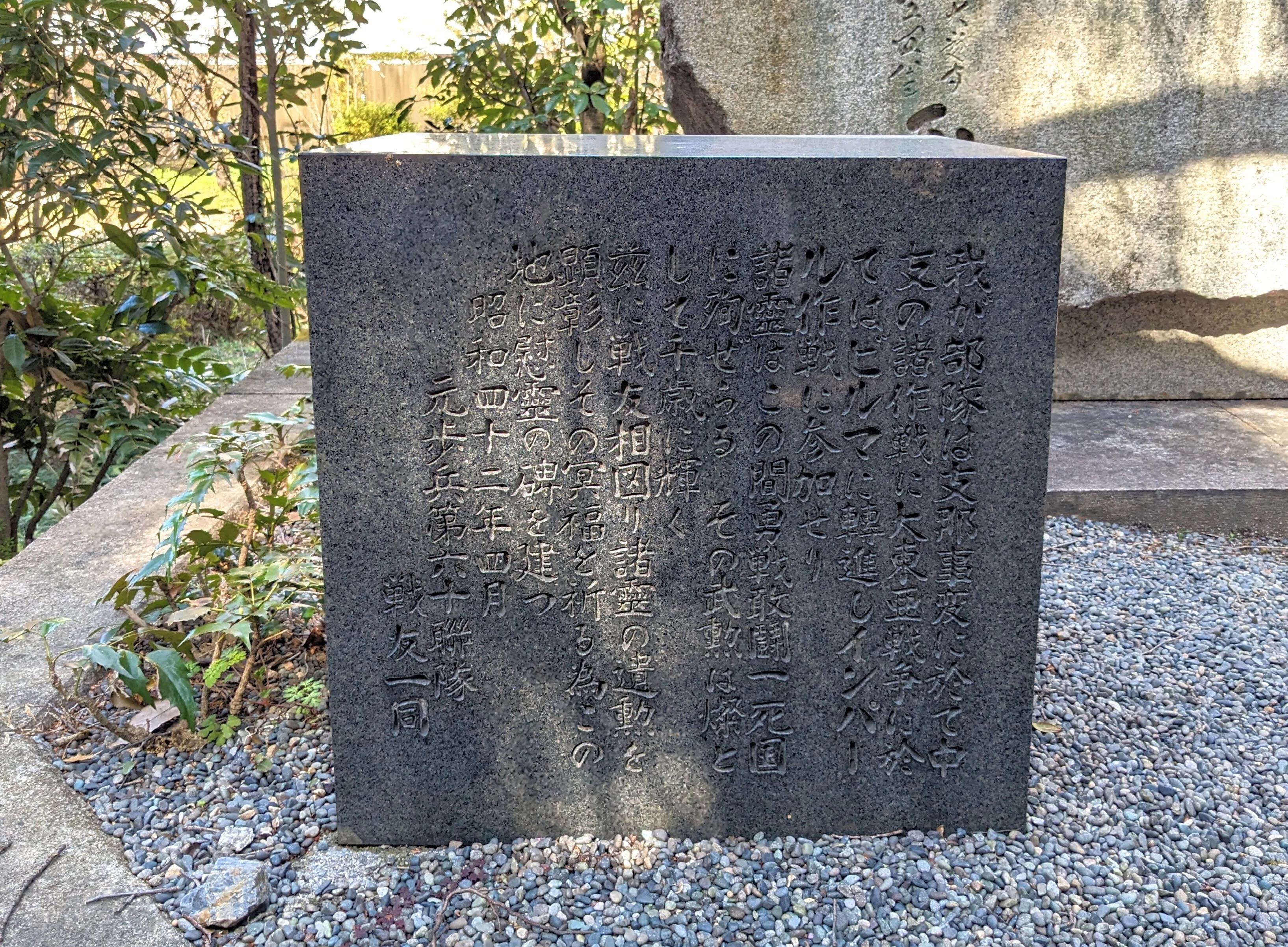 霊山観音（京都市東山区）に歩兵第六十連隊の慰霊碑「千歳碑（せんざい