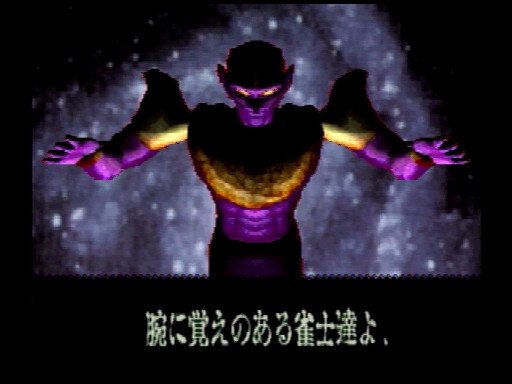 クソゲー】PS｜麻雀ステーション MAZIN「麻神」【プレイレビュー