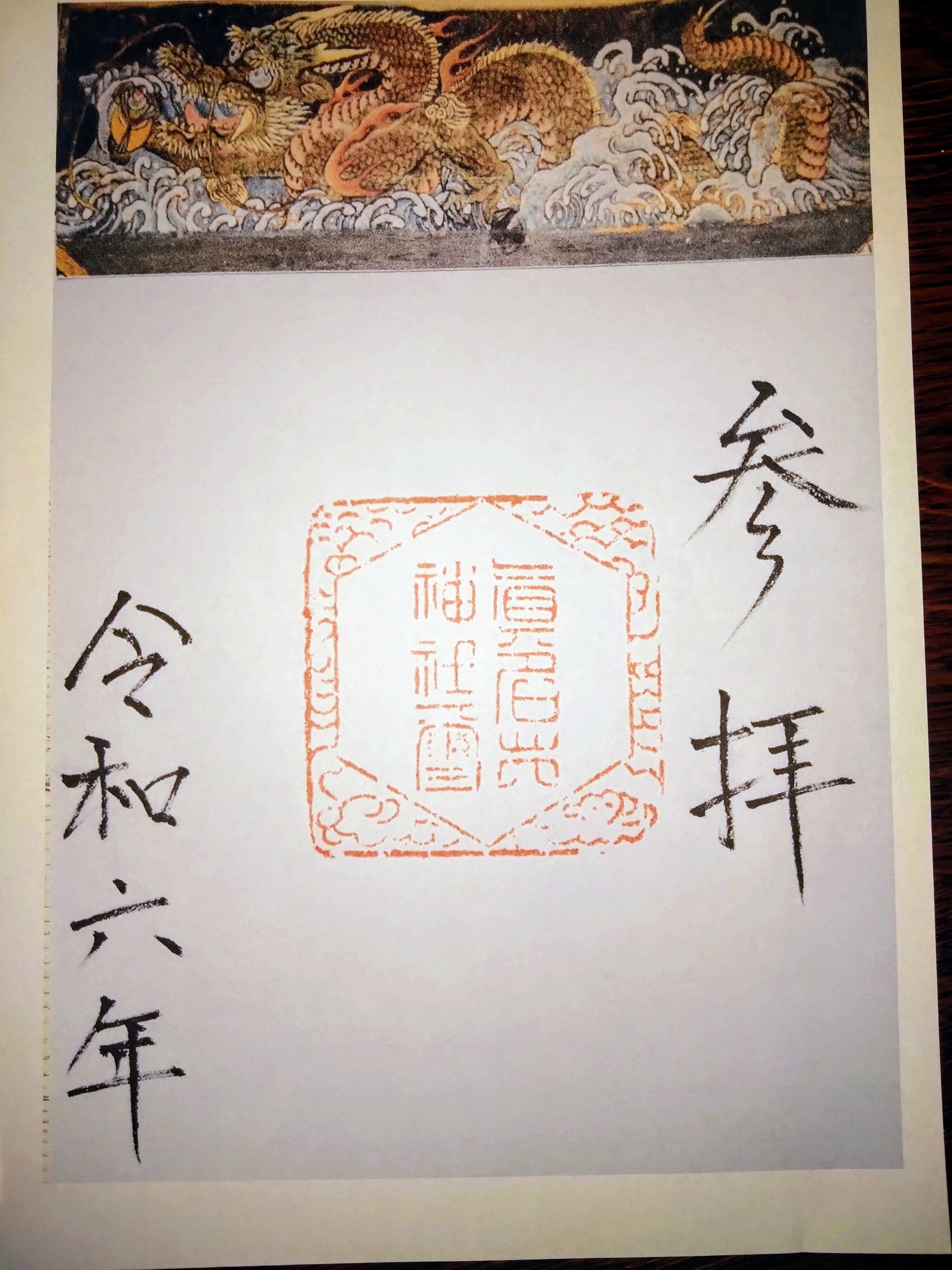 意宇六社めぐりと観光列車の旅〜その2〜神社編｜あいは