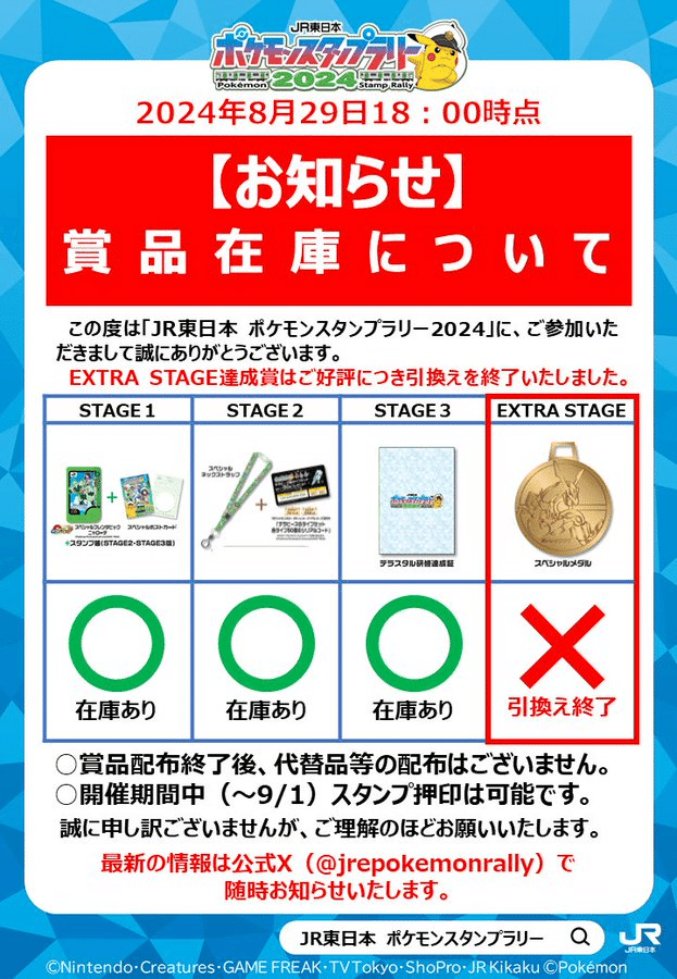 JR東日本ポケモンスタンプラリー2024を振り返る~防備録と来年に JR東日本ポケモンスタンプラリー2024を振り返る~防備録と来年に