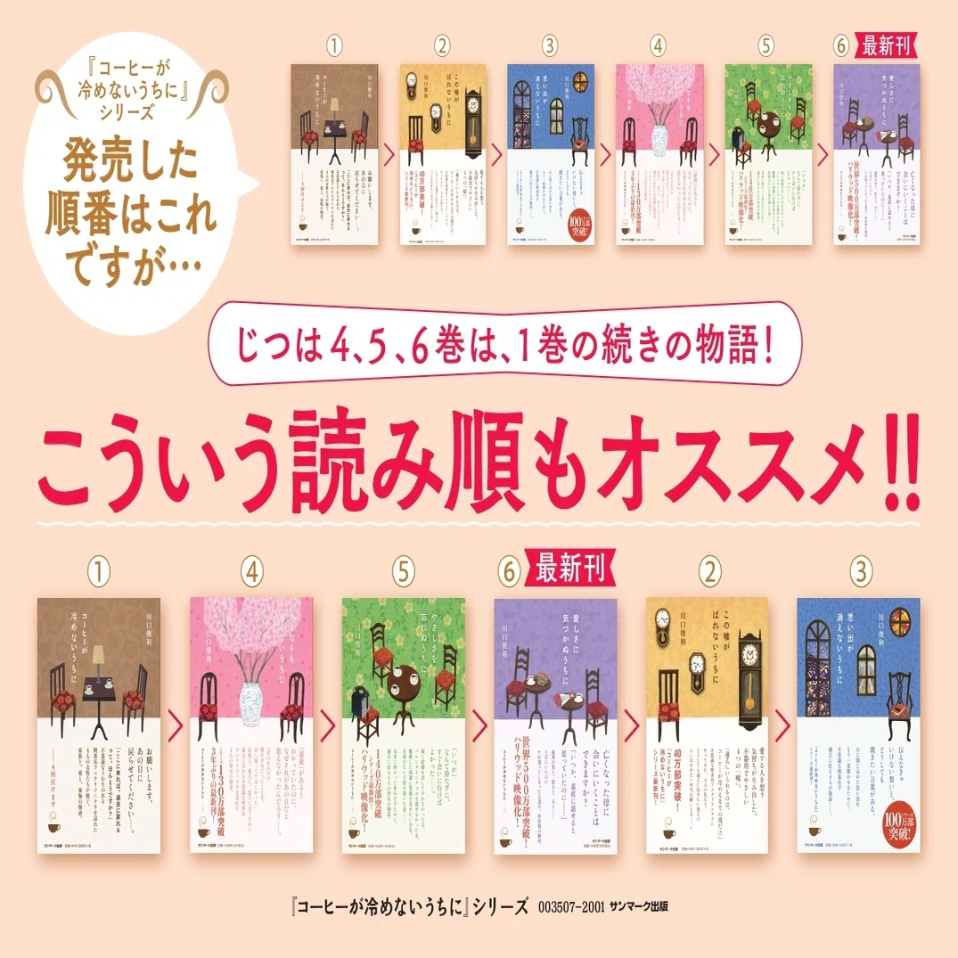 小説『コーヒーが冷めないうちに』100万部へカウントダウン！編集担当 