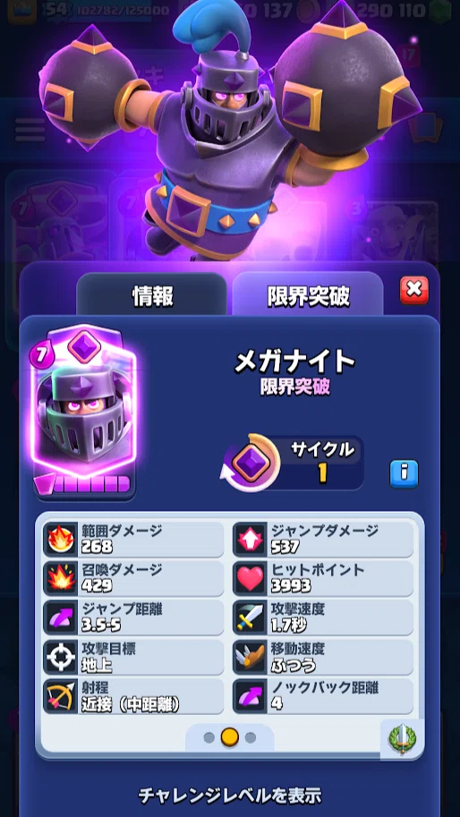 クラロワ | 9月の進化2枚目は限界突破メガナイト。どっすん・アッパー