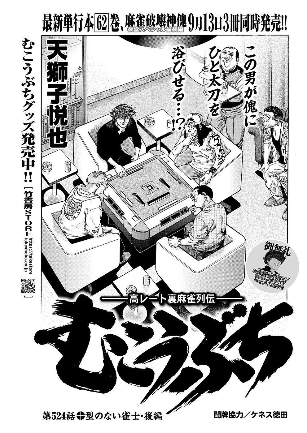 むこうぶち524 型のない雀士・後編【天獅子悦也】｜近代麻雀ノート