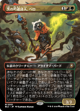 EDH】界王拳型《茨の吟遊詩人、ベロ》【Lv6想定】｜かやぶき