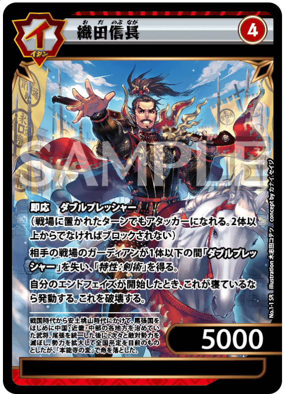 織田信長【カード考察part1】｜マウユ【イジンデン】