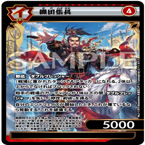 織田信長【カード考察part1】｜マウユ【イジンデン】