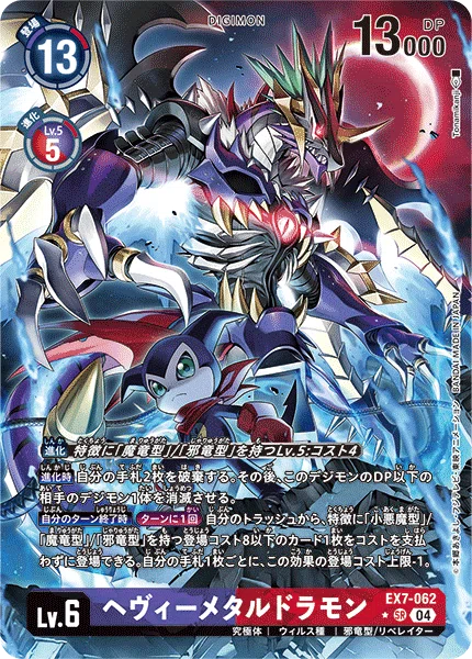 後編）ヘヴィーメタルドラモン｜ライドラ係長