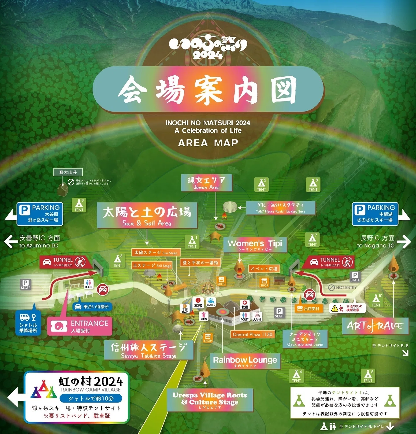 いのちの祭り2024」1日目にきています｜いっしー/けいちょん