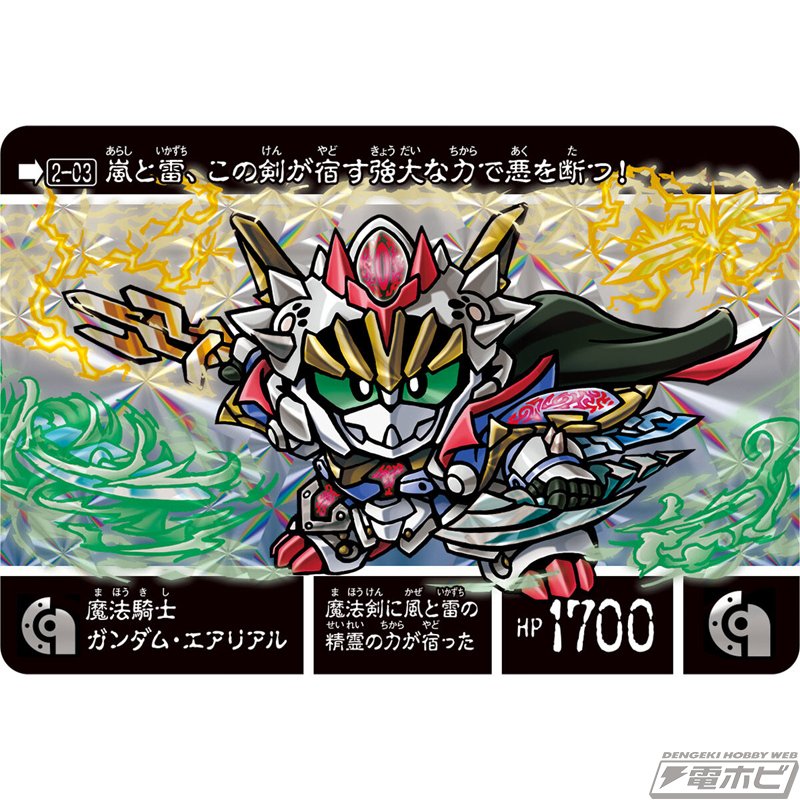 SDガンダム外伝NEO』第2弾として「呪われしガンドグラフ」が登場