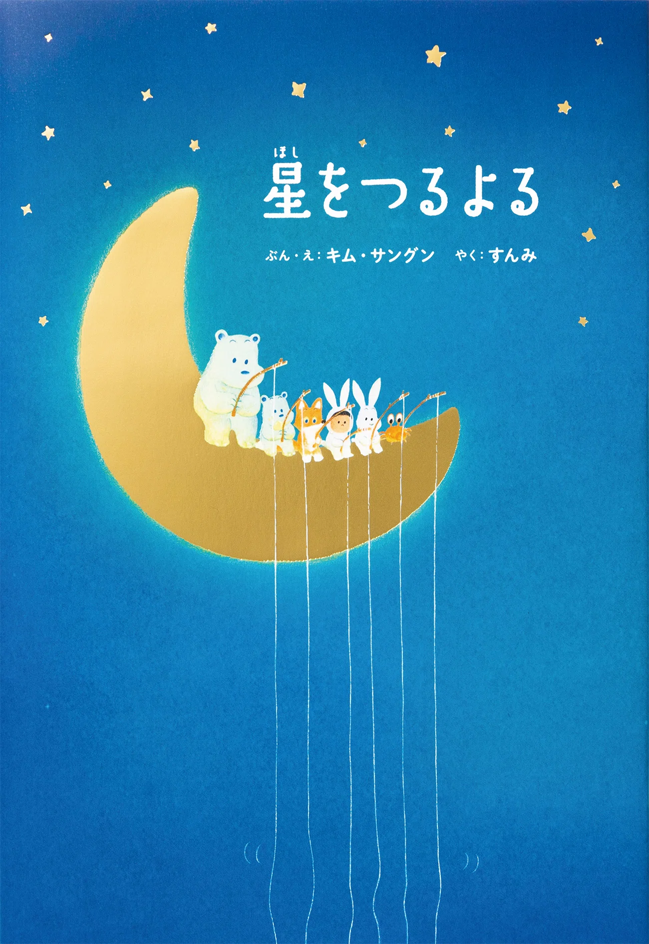 秋のお月見シーズンに読みたい絵本4選｜パイ インターナショナル