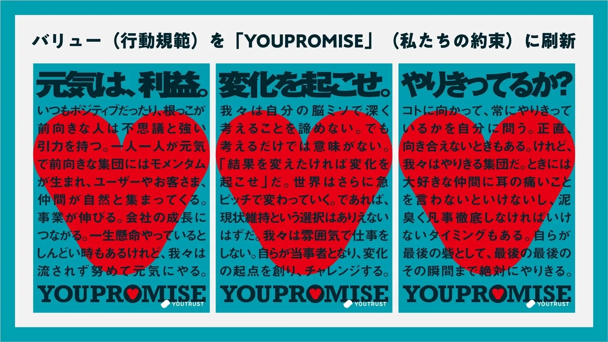 バリューの体現者が語る『ユートラストーリー』|“YOUPROMISE賞 バリューの体現者が語る『ユートラストーリー』|“YOUPROMISE賞