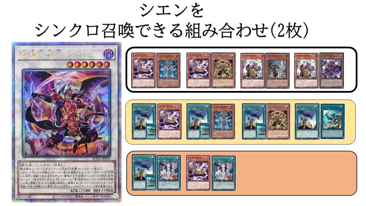 純六武衆における初手の確立と誘発｜パンプ南瓜