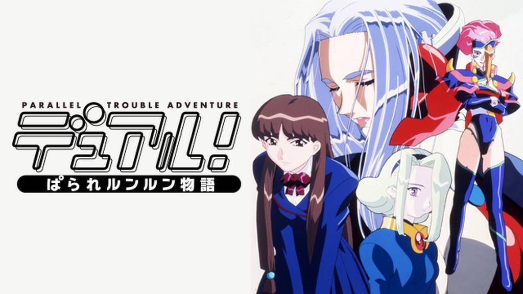 デュアル!ぱられルンルン物語」王道と異色のラブコメ｜ルイボス