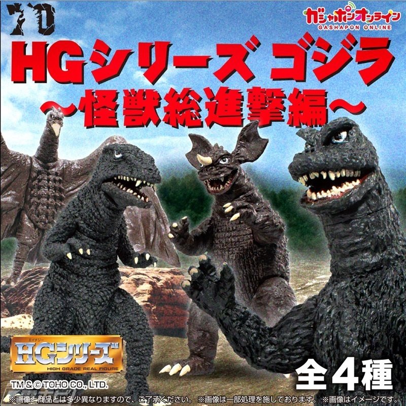 ゴジラ デストロイ・オール・モンスターズ XLラウンド 2/怪獣総