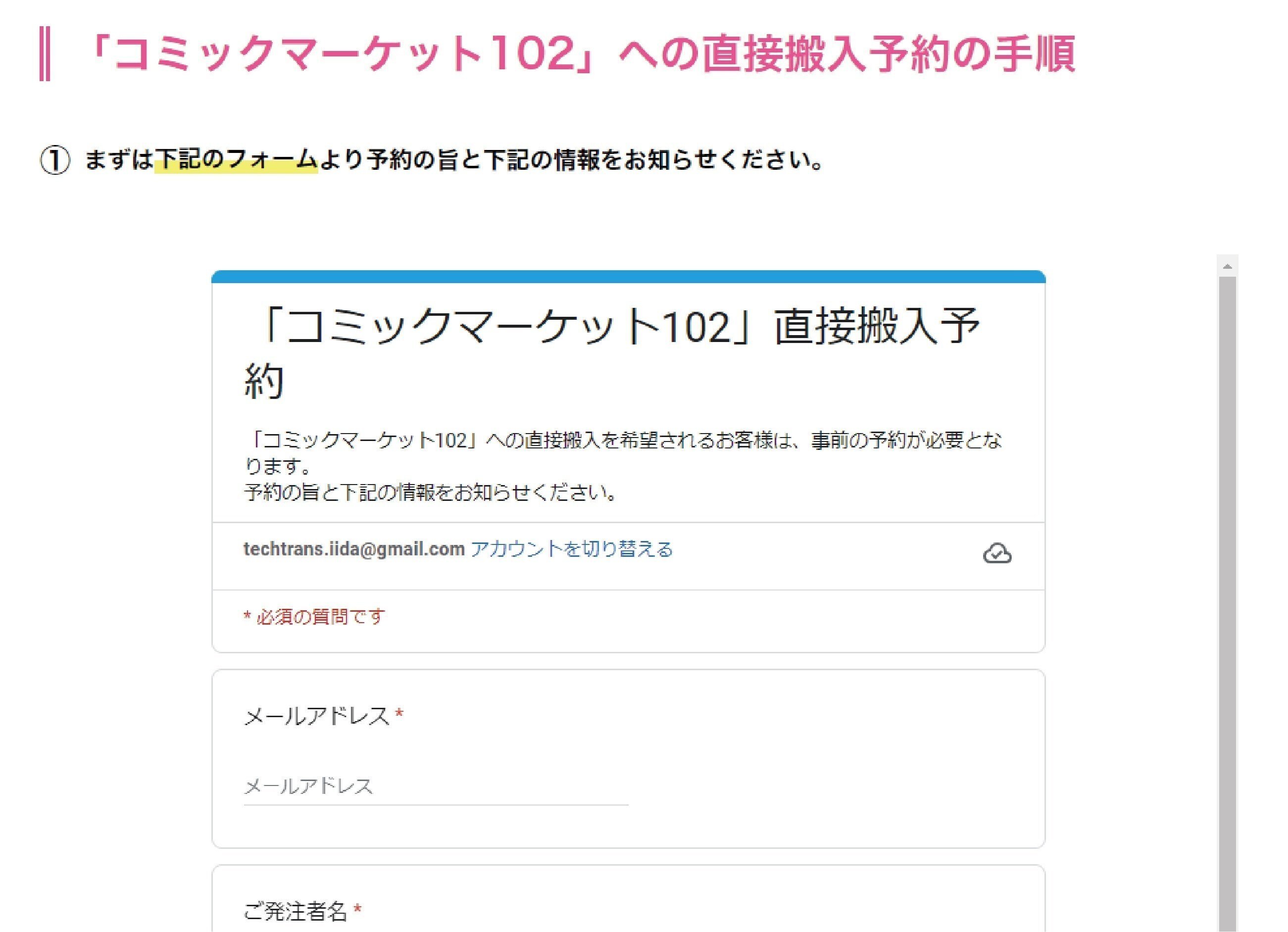 同人イベント向け】直接搬入について｜テックトランス株式会社