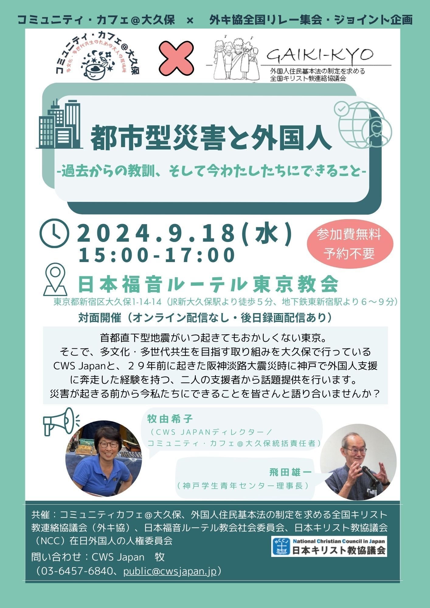防災の日に寄せて。在日外国人の「自助」を助ける取り組み｜CWSJapan