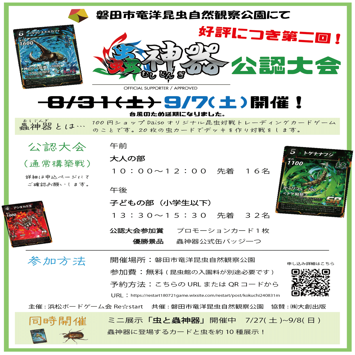 今話題の虫のカードゲーム！｜竜洋昆虫自然観察公園