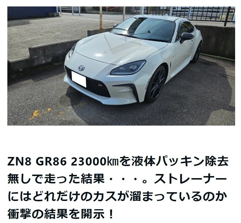 ZN8 GR86やZD8 BRZにレボリューション製オイルパンバッフル