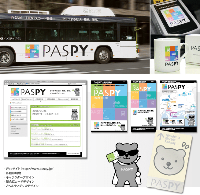 PASPY パスピー （呉市交通局）　廃盤品 PASPY廃止されたらどうなるの？｜呉高専鉄道IW